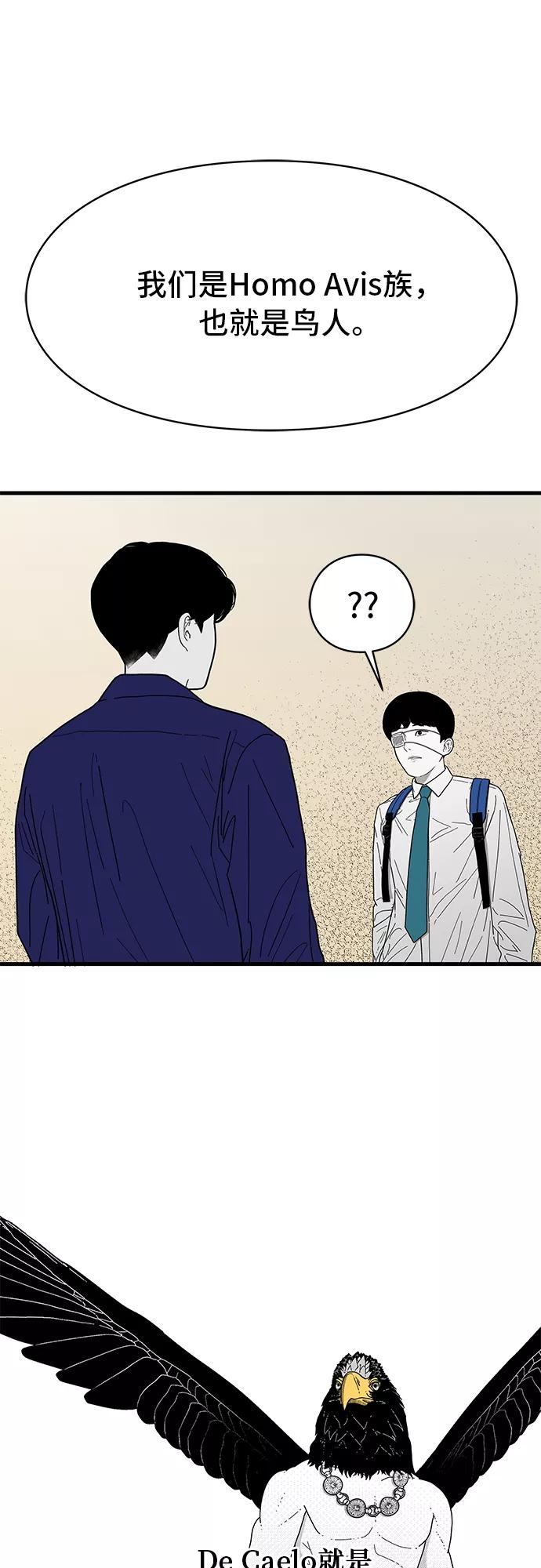 《EYES》第2话 第29页