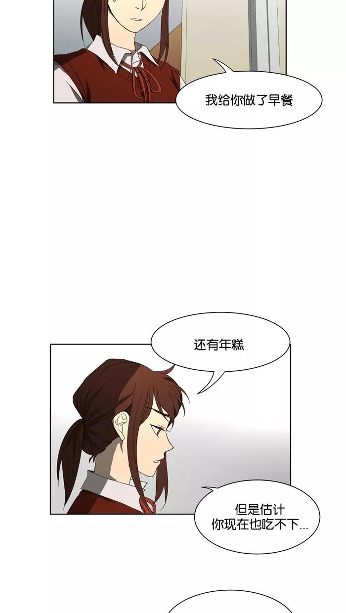 《I Love Liu》第25话 第11页