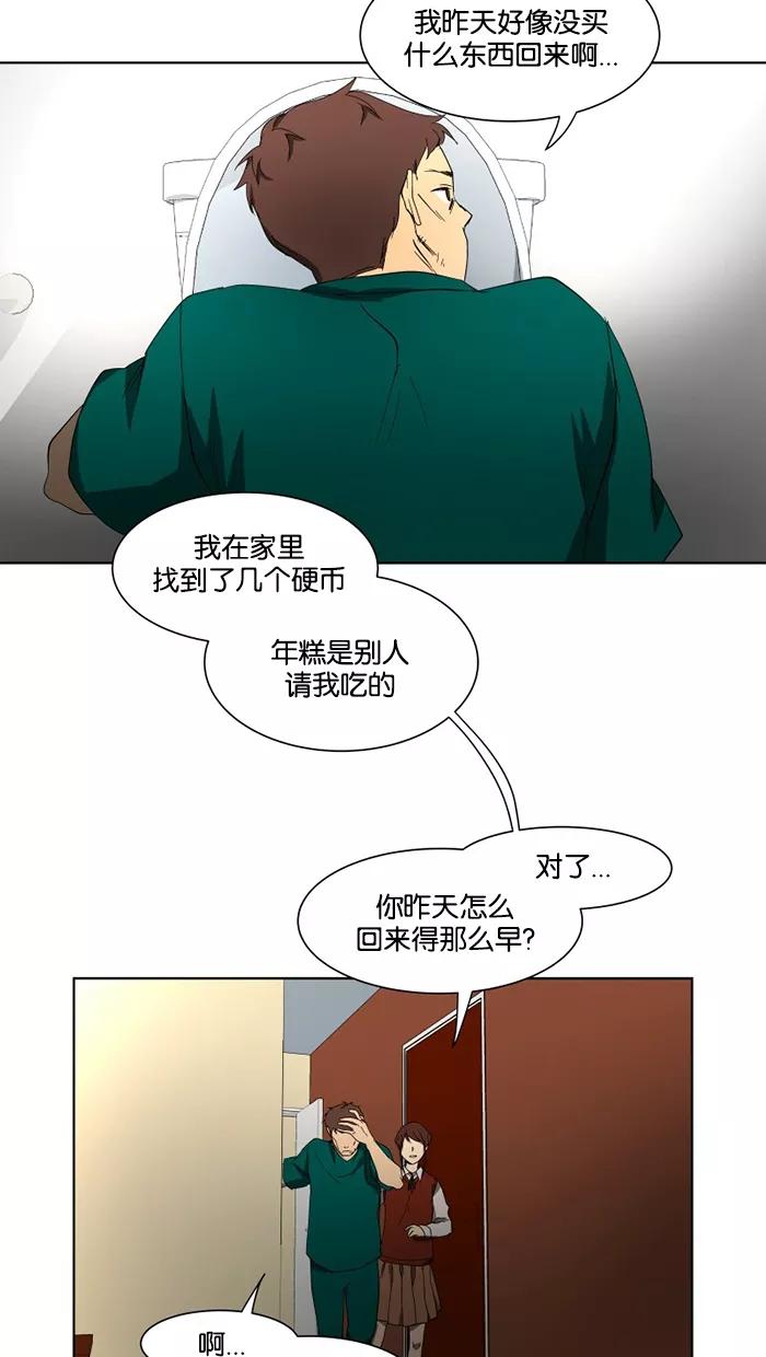 《I Love Liu》第25话 第12页