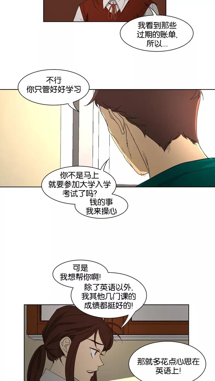 《I Love Liu》第25话 第17页