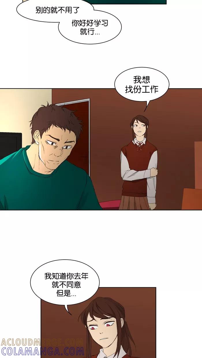 《I Love Liu》第25话 第16页