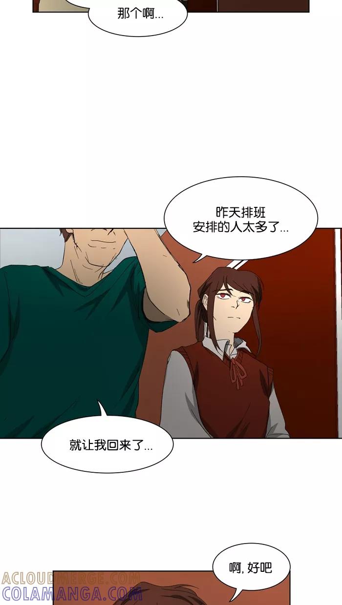 《I Love Liu》第25话 第13页