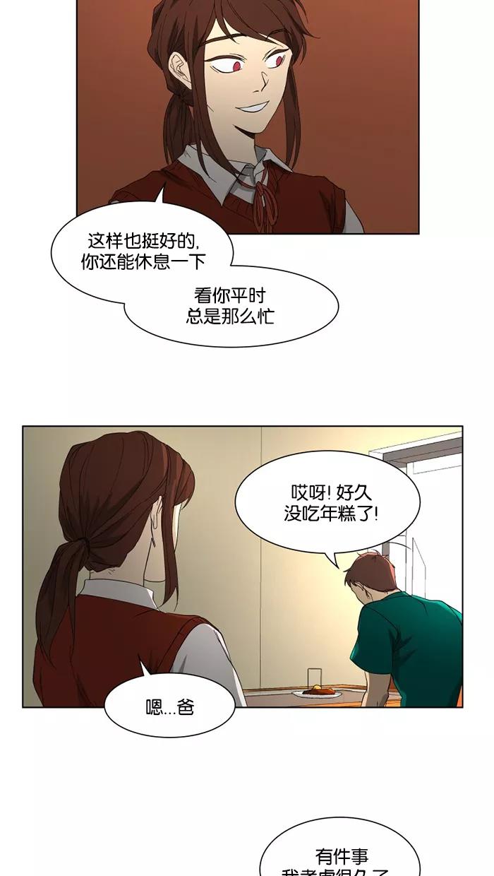 《I Love Liu》第25话 第14页