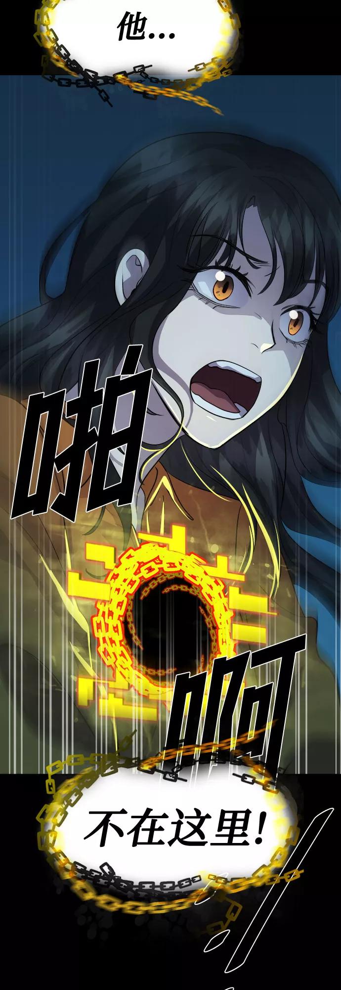 《LOCKER OPENER 全面解锁》[第70话] 打开OPENER的人_6 第71页