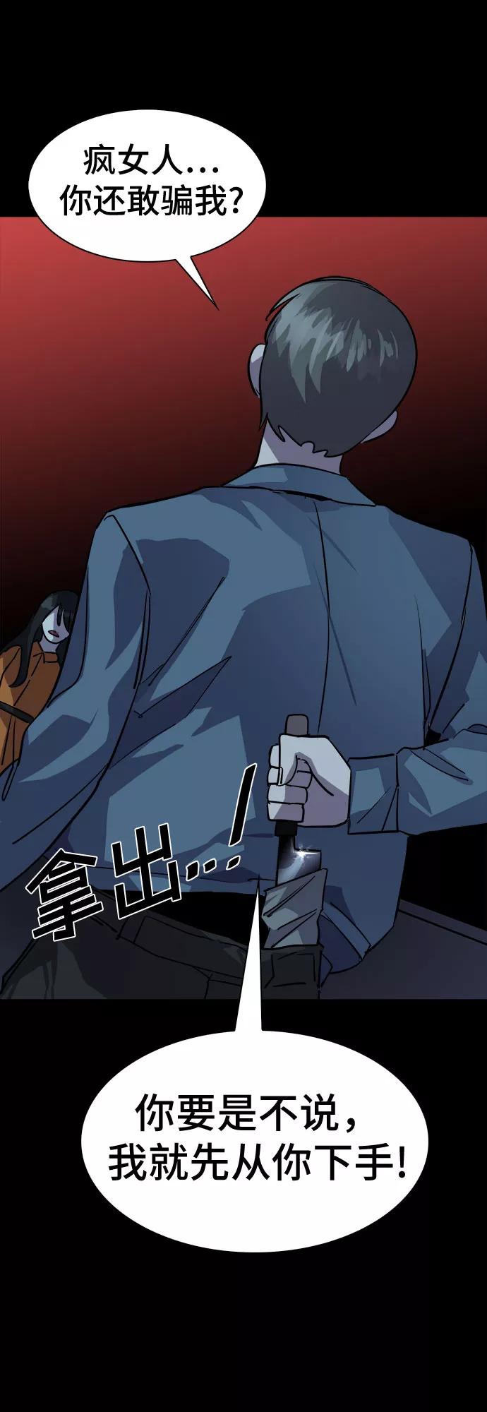 《LOCKER OPENER 全面解锁》[第70话] 打开OPENER的人_6 第66页