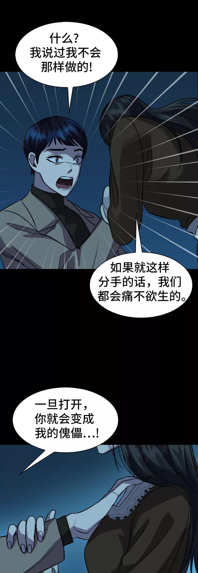 《LOCKER OPENER 全面解锁》[第70话] 打开OPENER的人_6 第47页