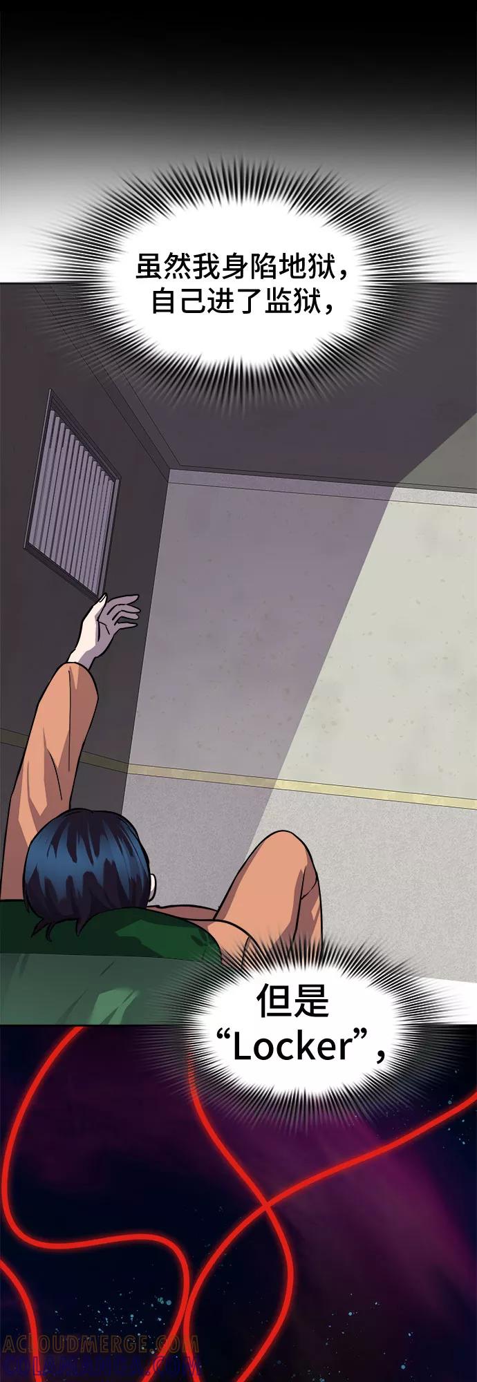 《LOCKER OPENER 全面解锁》[第71话] 打开OPENER的人_7 第52页