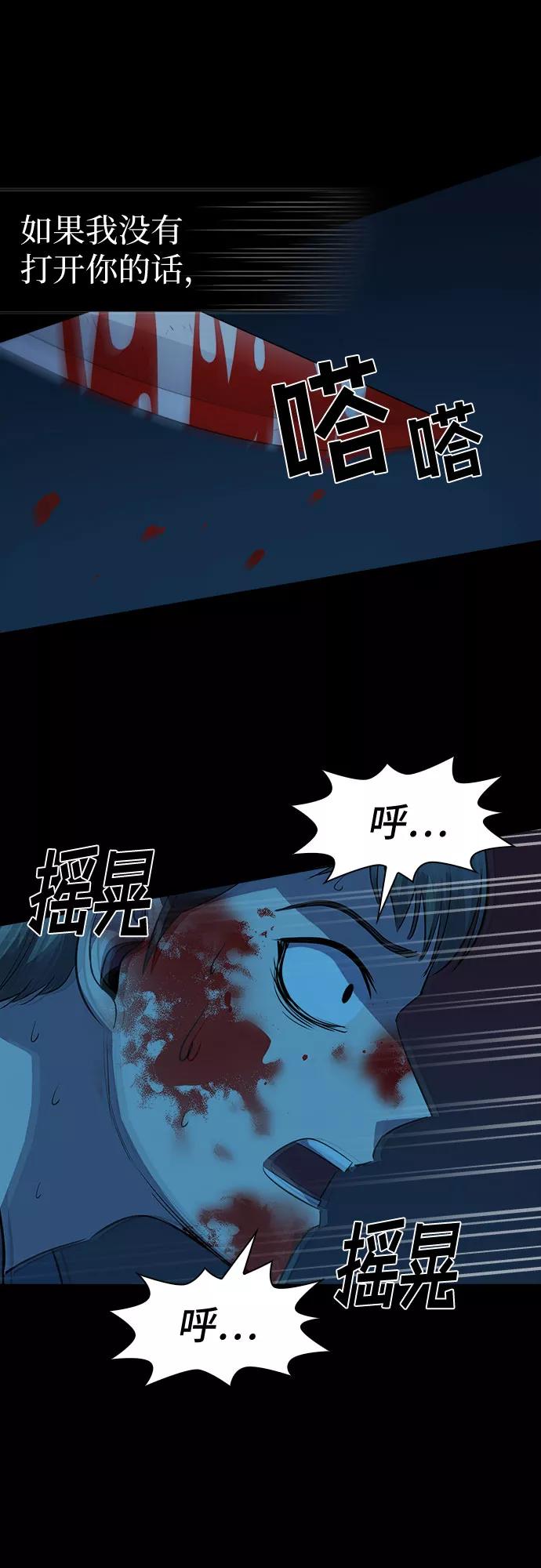 《LOCKER OPENER 全面解锁》[第71话] 打开OPENER的人_7 第24页