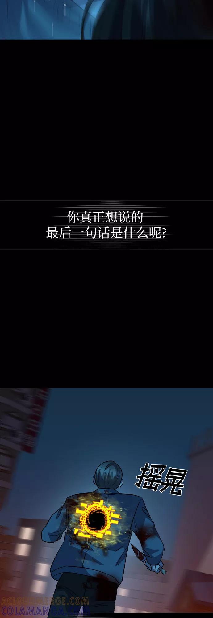 《LOCKER OPENER 全面解锁》[第71话] 打开OPENER的人_7 第22页