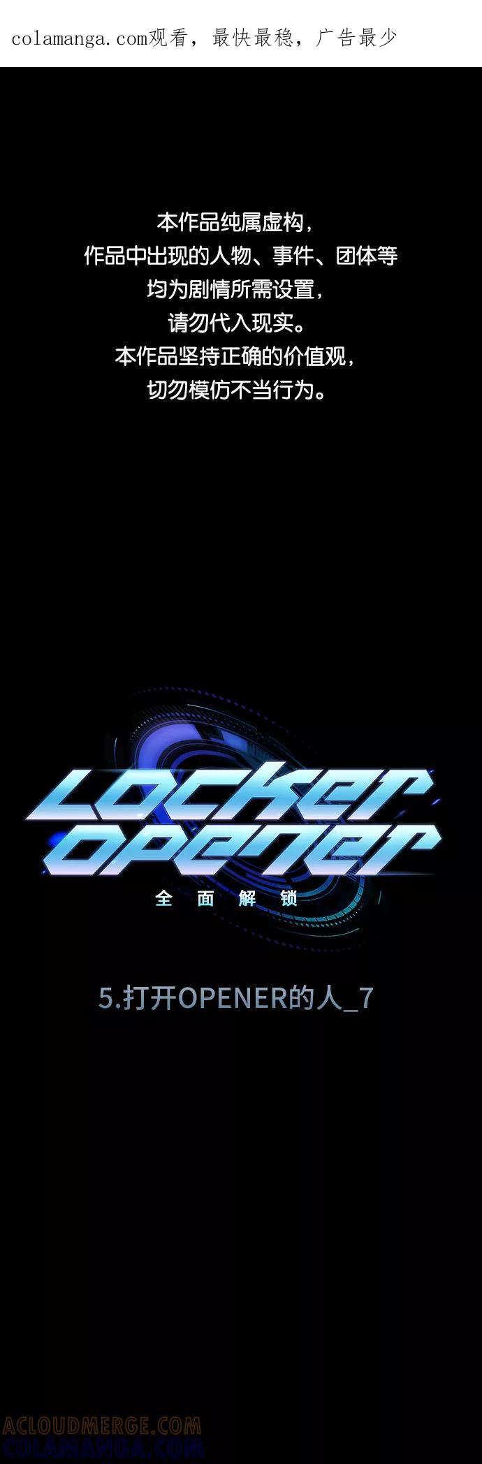 《LOCKER OPENER 全面解锁》[第71话] 打开OPENER的人_7 第1页