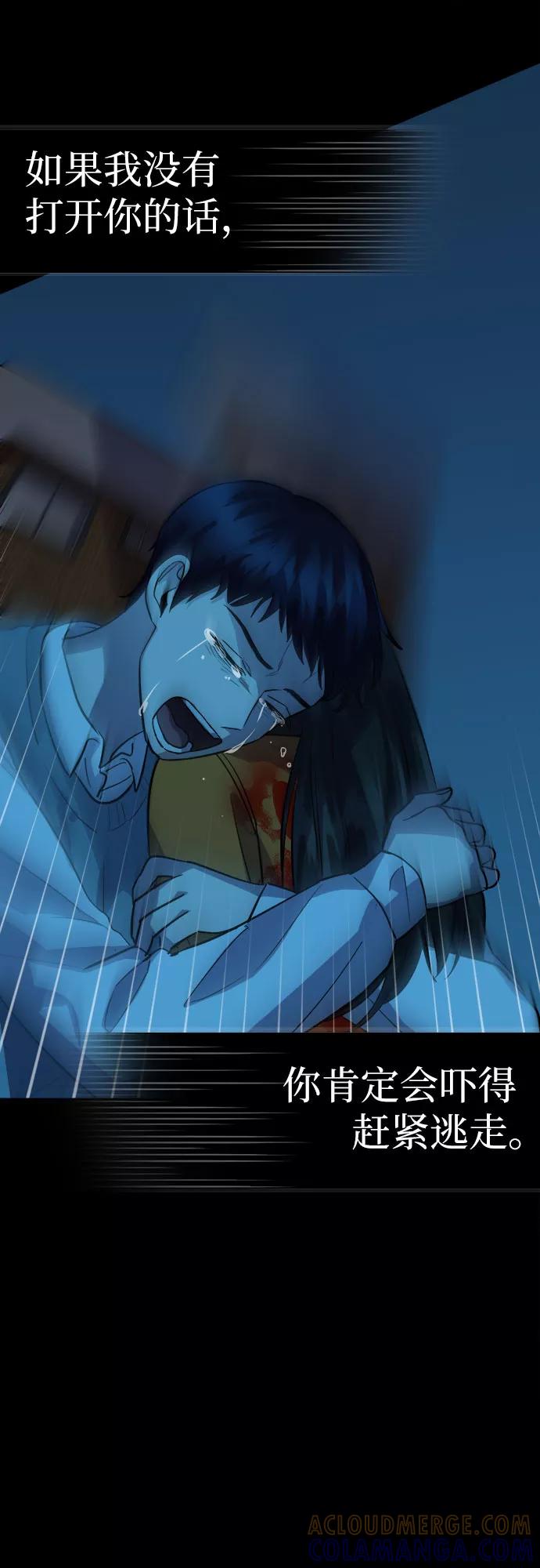 《LOCKER OPENER 全面解锁》[第71话] 打开OPENER的人_7 第28页