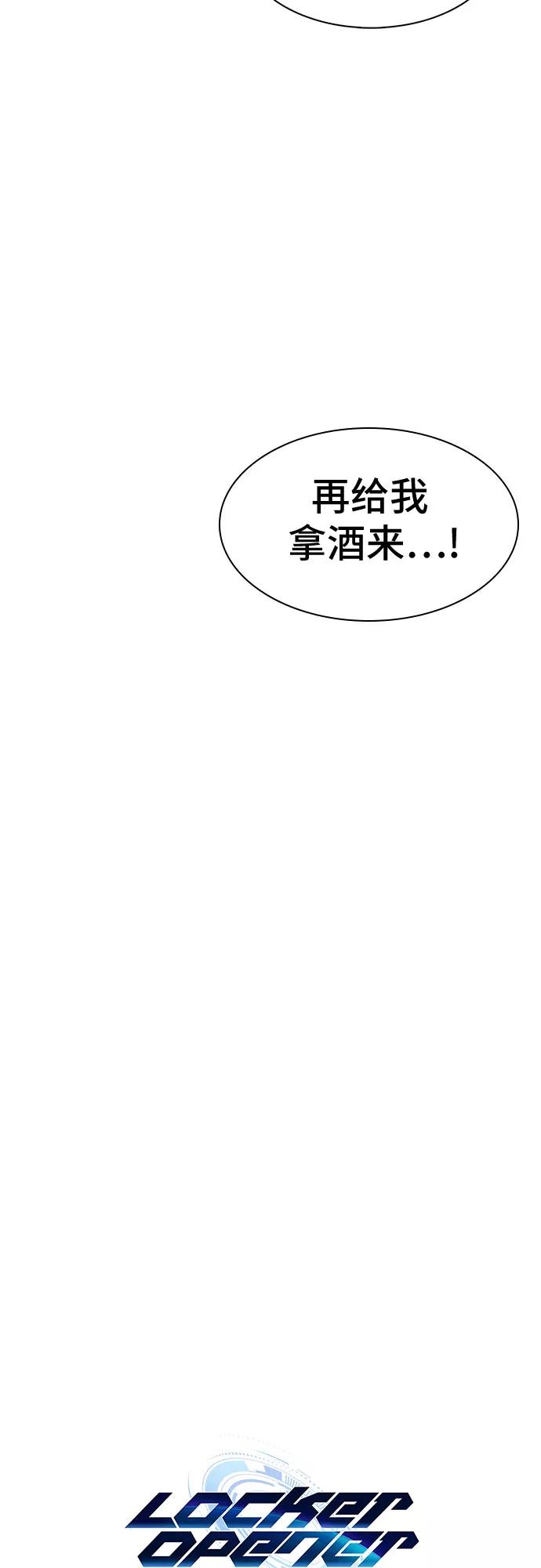 《LOCKER OPENER 全面解锁》[第71话] 打开OPENER的人_7 第63页