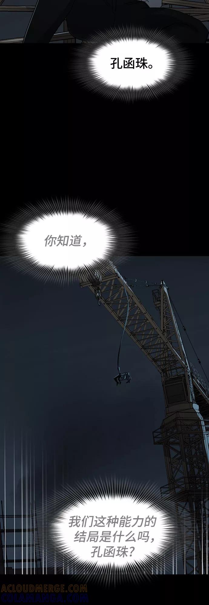 《LOCKER OPENER 全面解锁》[第71话] 打开OPENER的人_7 第49页