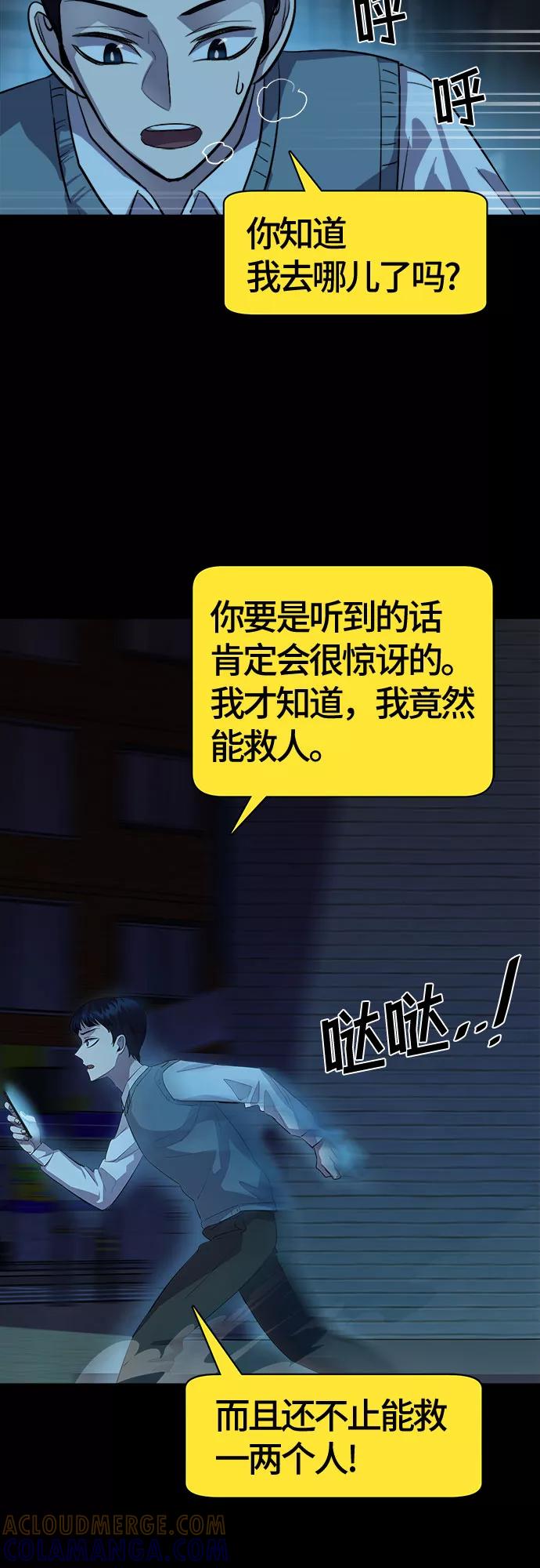 《LOCKER OPENER 全面解锁》[第71话] 打开OPENER的人_7 第4页