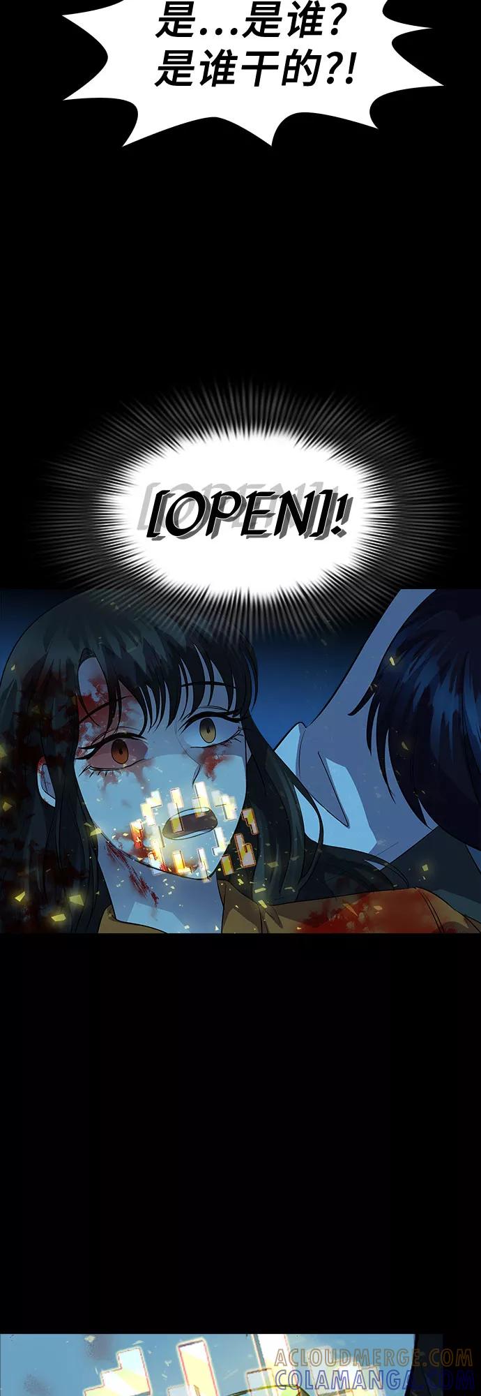《LOCKER OPENER 全面解锁》[第71话] 打开OPENER的人_7 第13页