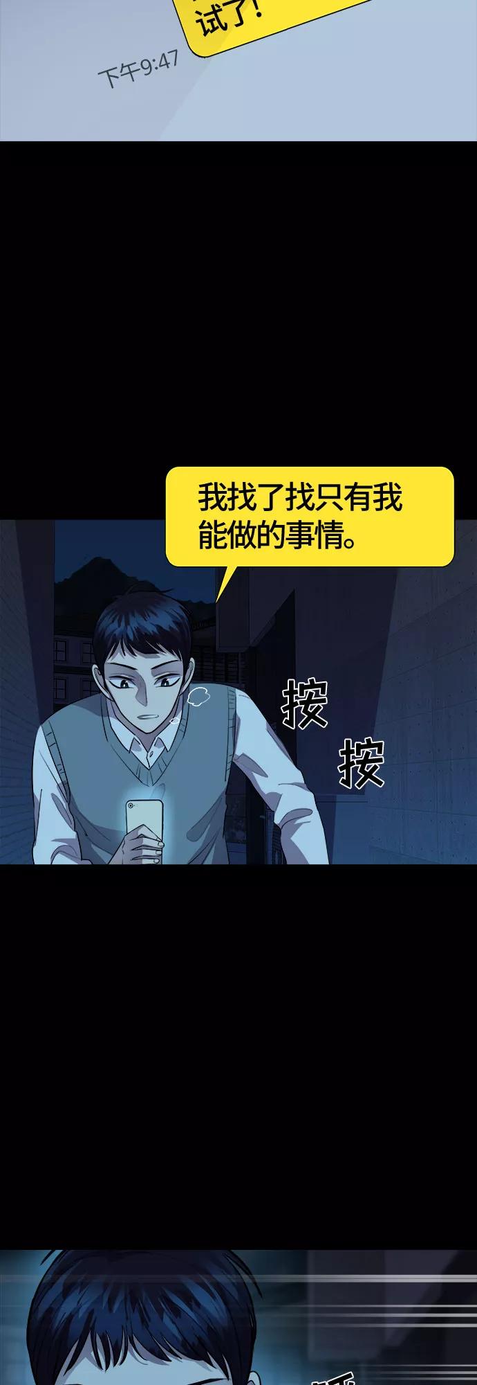 《LOCKER OPENER 全面解锁》[第71话] 打开OPENER的人_7 第3页