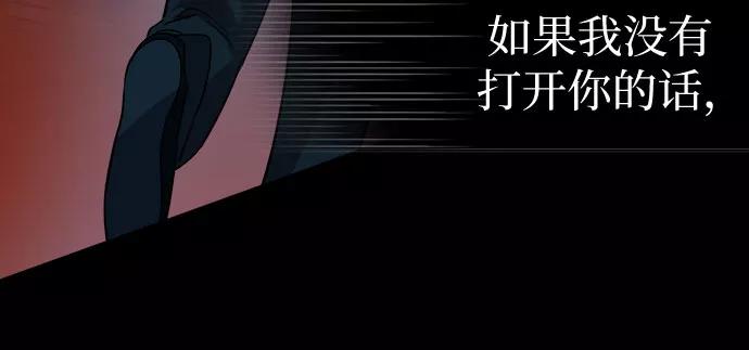 《LOCKER OPENER 全面解锁》[第71话] 打开OPENER的人_7 第23页