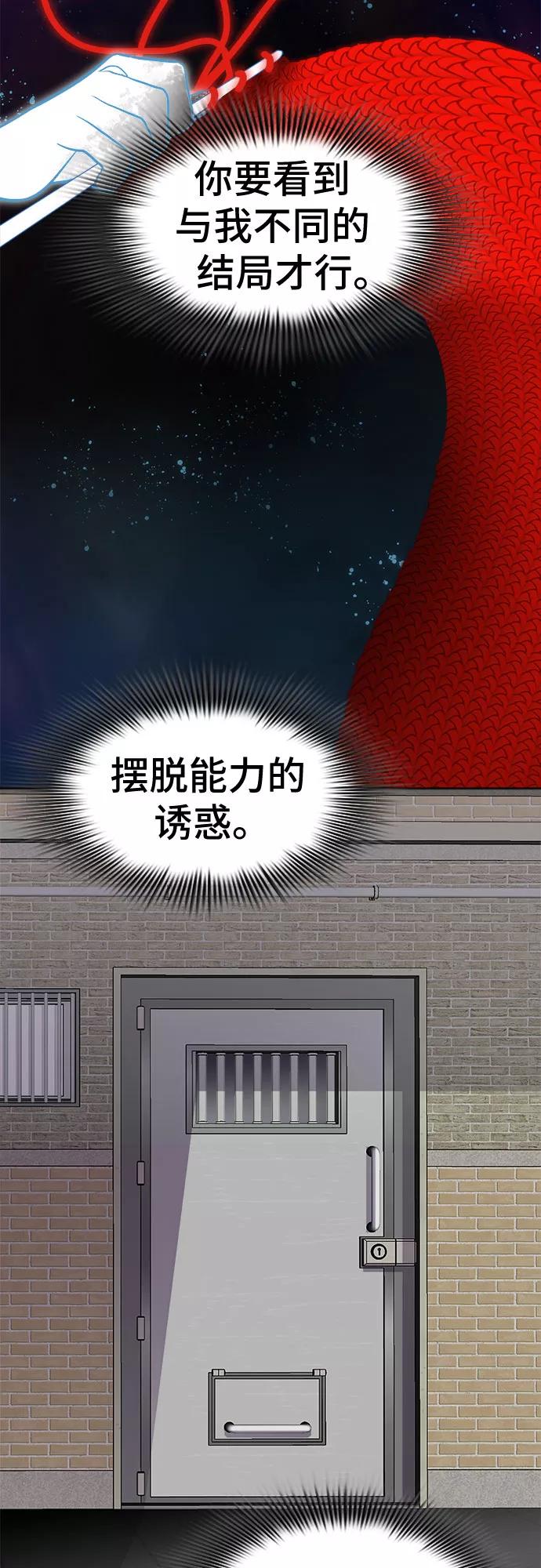 《LOCKER OPENER 全面解锁》[第71话] 打开OPENER的人_7 第53页