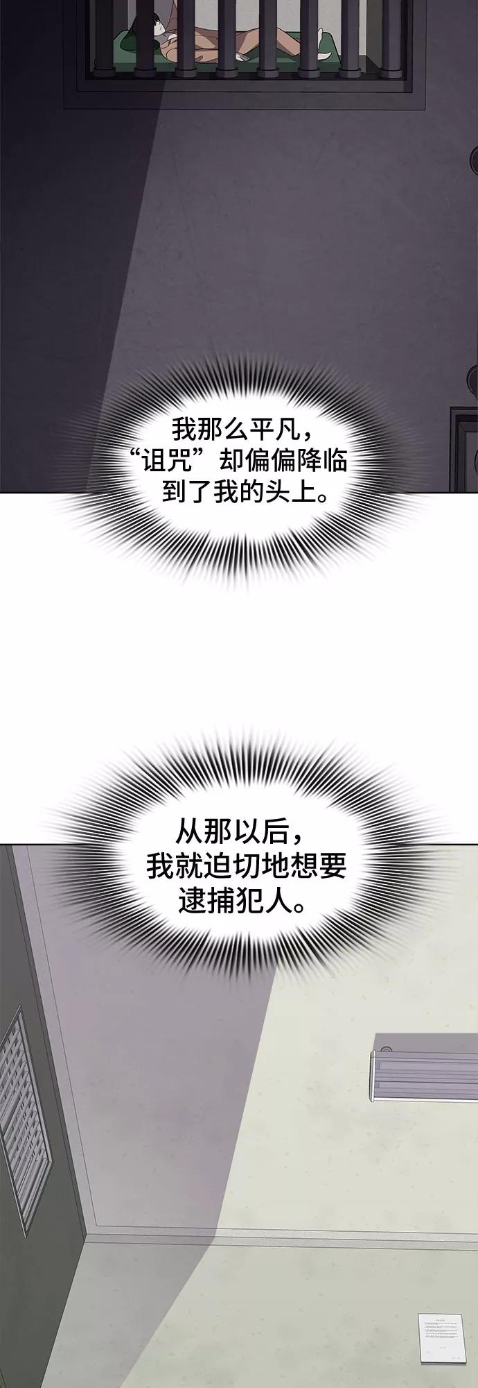 《LOCKER OPENER 全面解锁》[第71话] 打开OPENER的人_7 第45页