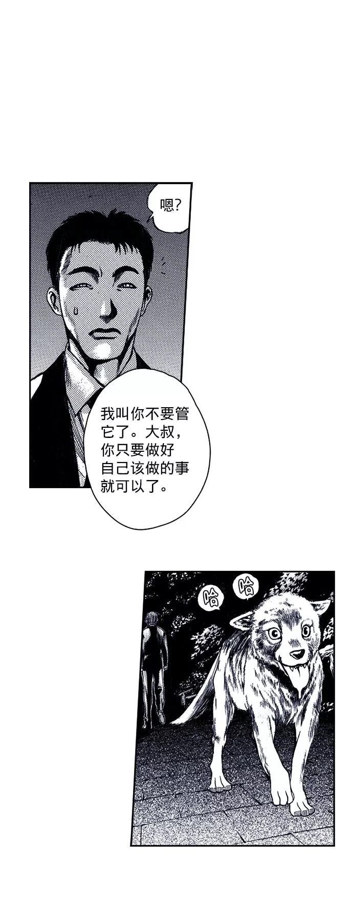 《ISLAND》第11话 第24页