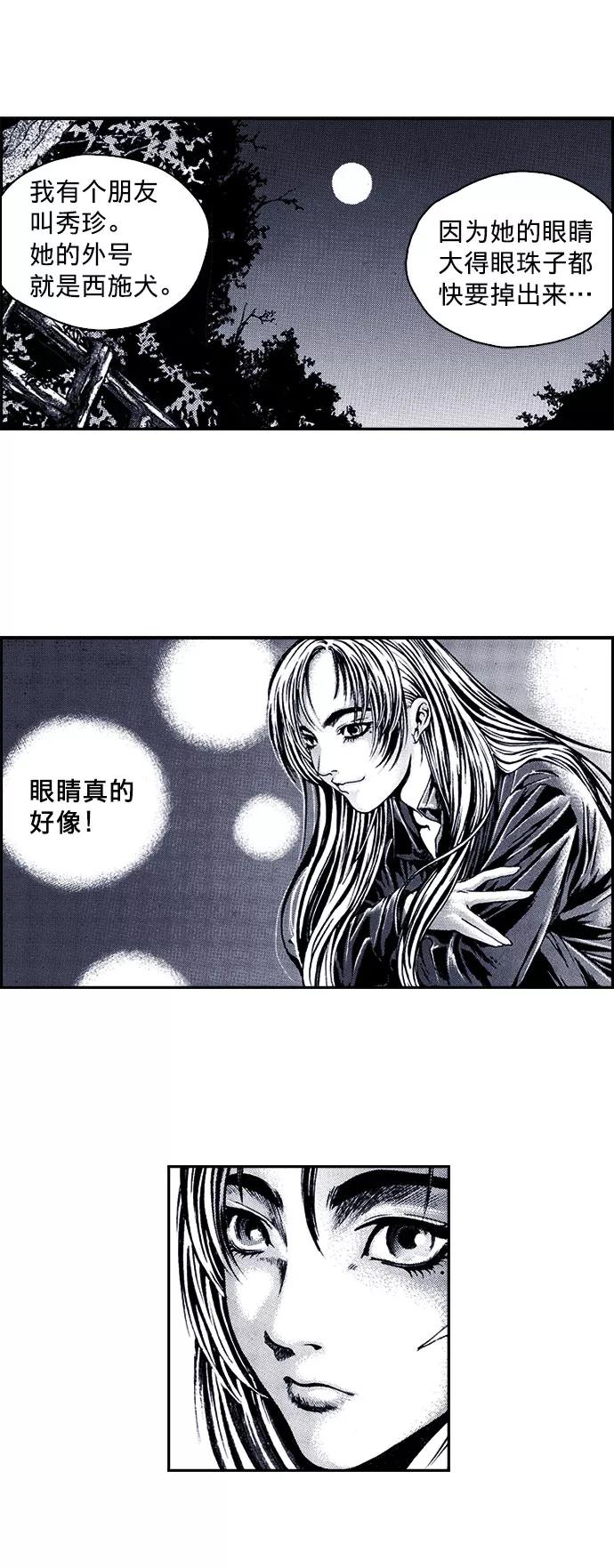 《ISLAND》第11话 第28页