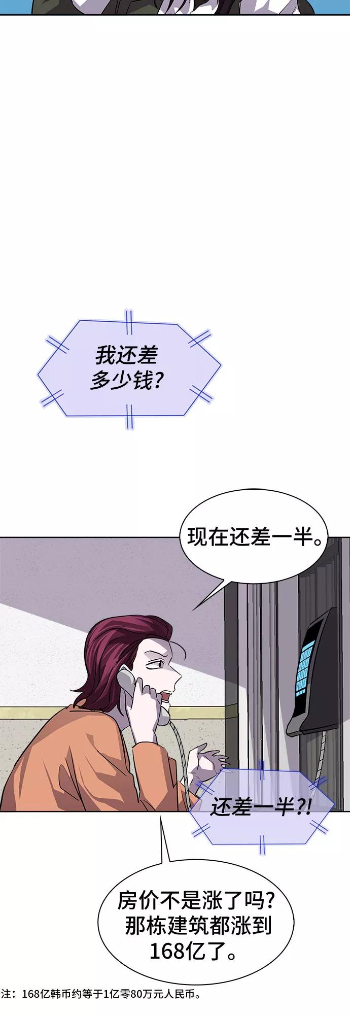 《LOCKER OPENER 全面解锁》[第72话] 打开OPENER的人_8 第47页