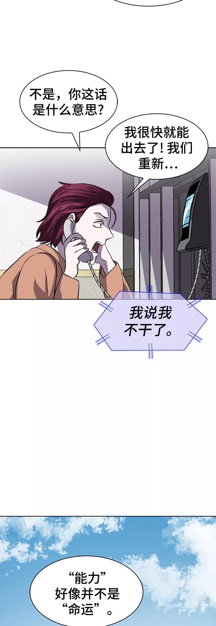 《LOCKER OPENER 全面解锁》[第72话] 打开OPENER的人_8 第38页