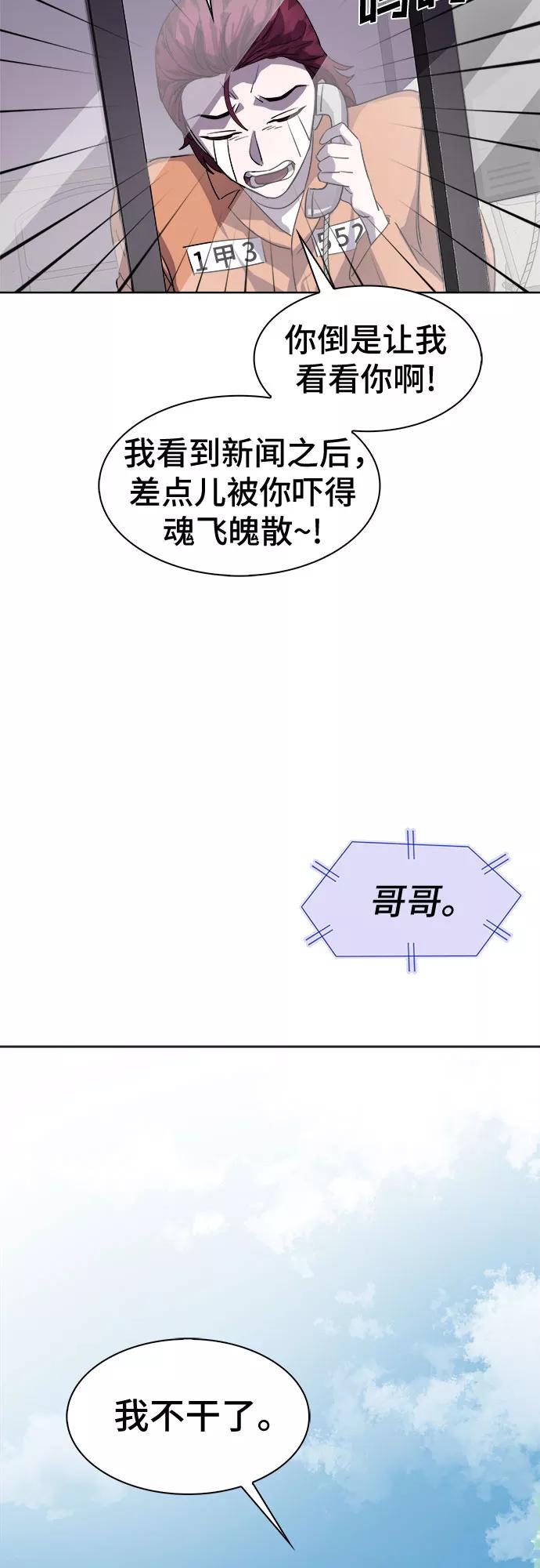 《LOCKER OPENER 全面解锁》[第72话] 打开OPENER的人_8 第35页