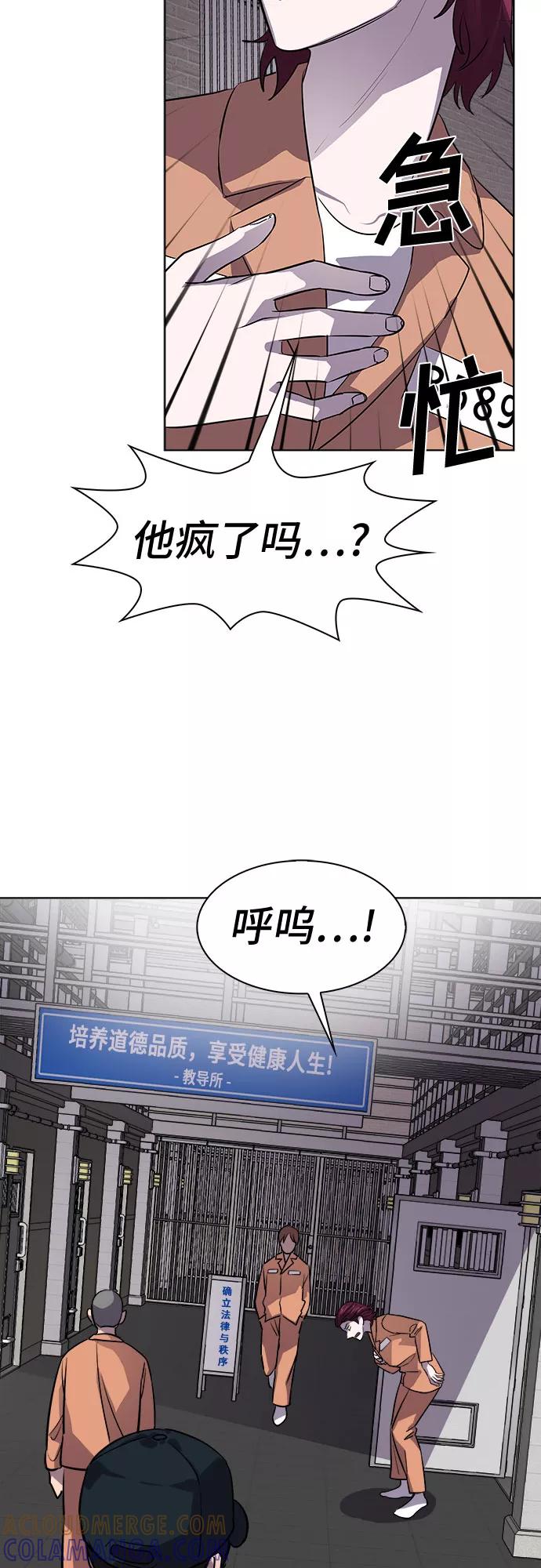 《LOCKER OPENER 全面解锁》[第72话] 打开OPENER的人_8 第31页