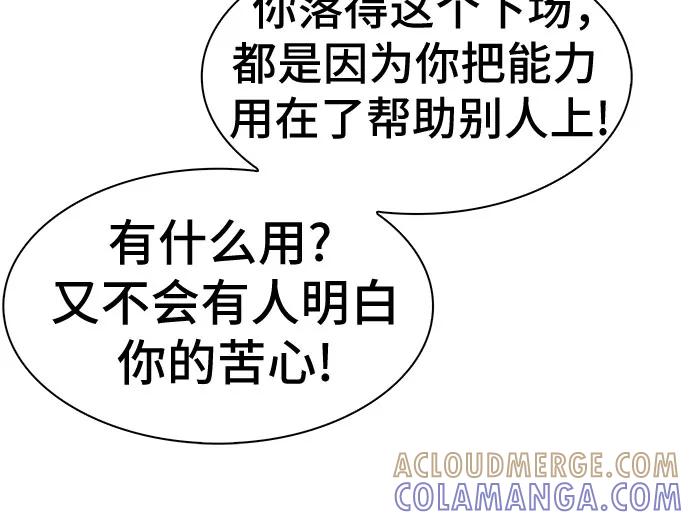 《LOCKER OPENER 全面解锁》[第72话] 打开OPENER的人_8 第13页