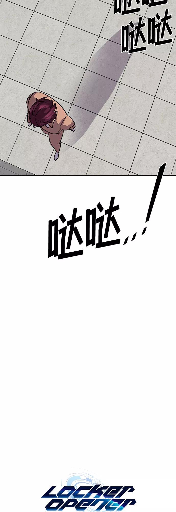 《LOCKER OPENER 全面解锁》[第72话] 打开OPENER的人_8 第60页