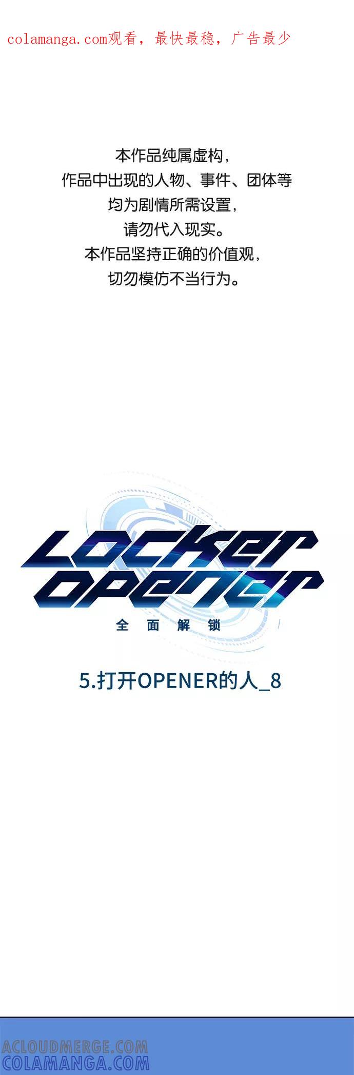 《LOCKER OPENER 全面解锁》[第72话] 打开OPENER的人_8 第1页