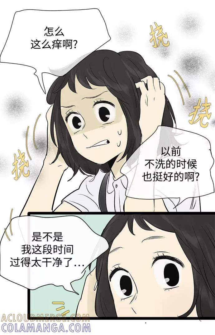 《先热情地清扫吧》第85话 第31页
