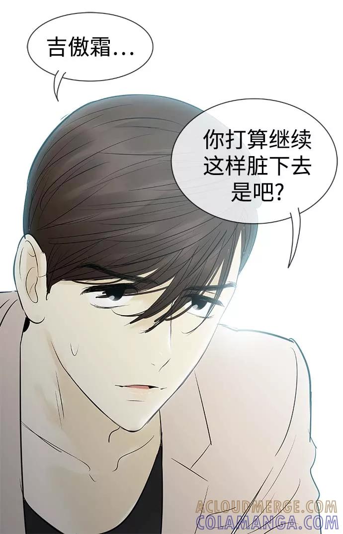 《先热情地清扫吧》第85话 第35页
