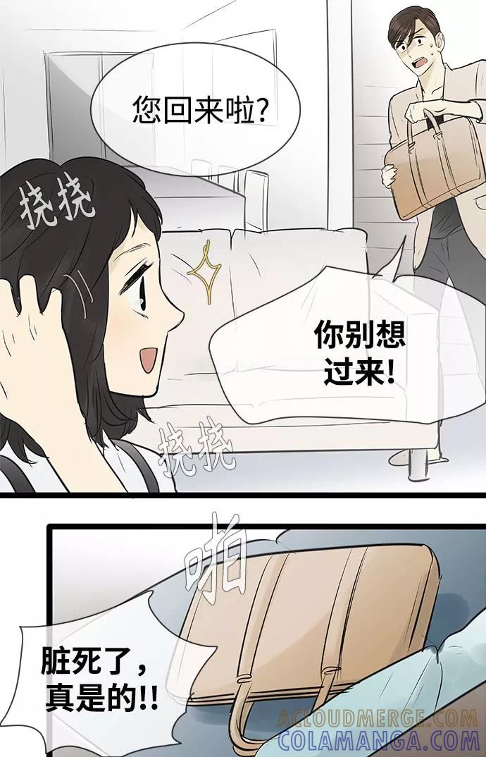 《先热情地清扫吧》第85话 第33页
