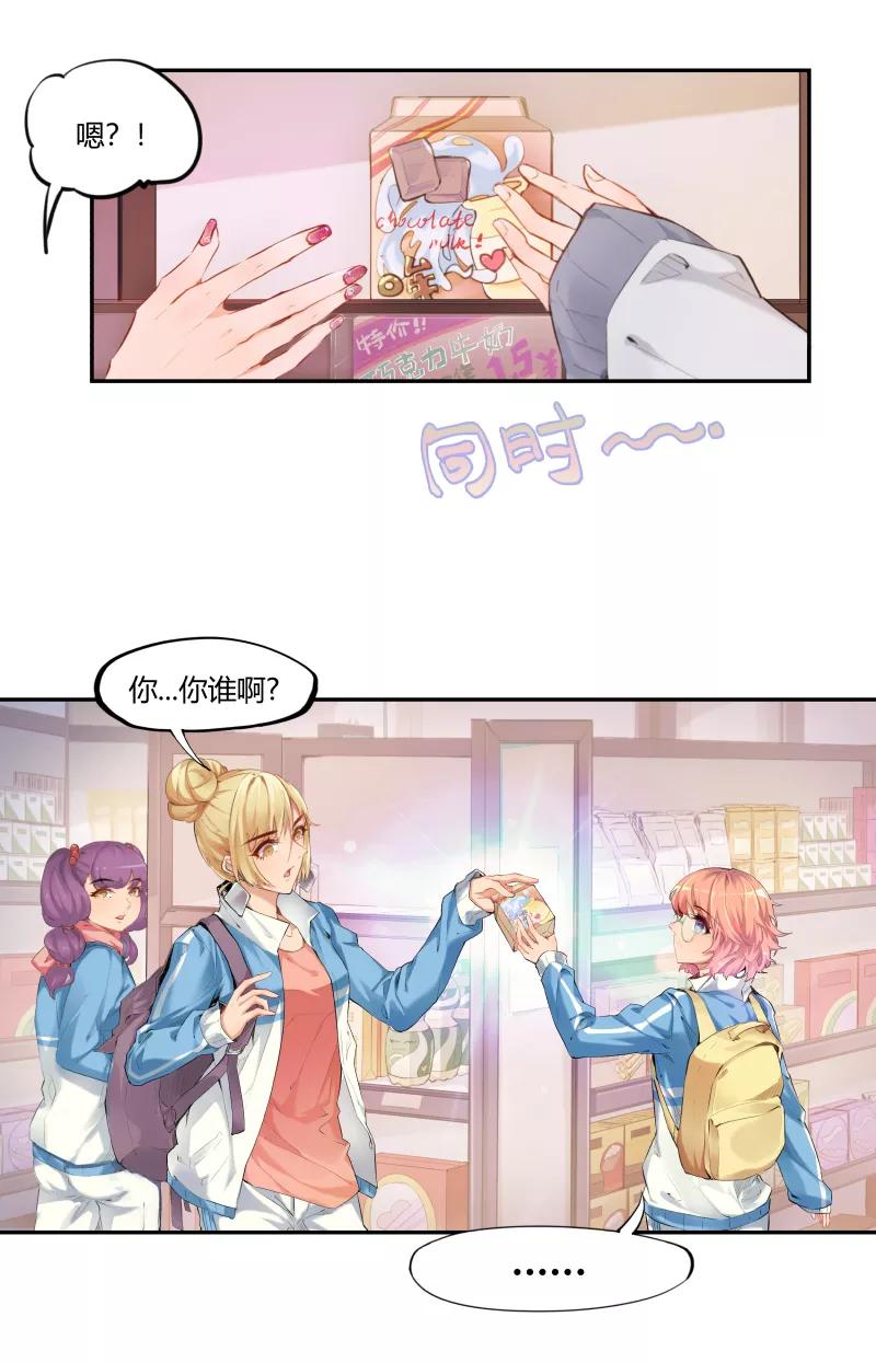 《Eat me - 槑槑的吸血爱豆》第1话 第10页