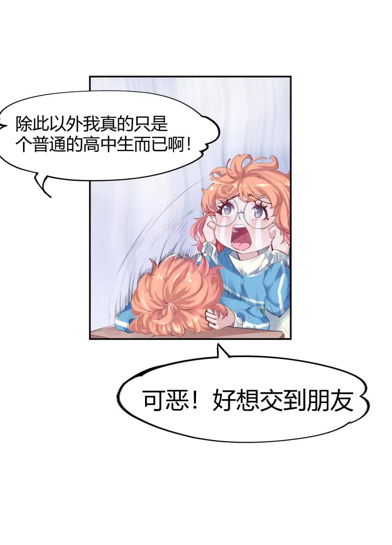 《Eat me - 槑槑的吸血爱豆》第1话 第20页