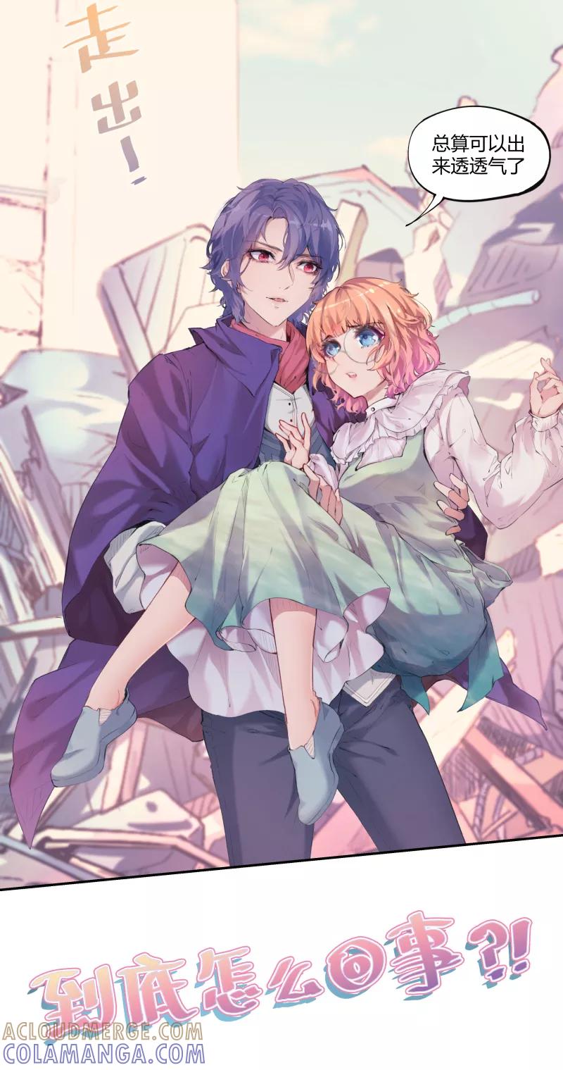 《Eat me - 槑槑的吸血爱豆》第1话 第5页