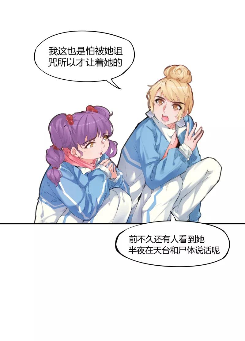 《Eat me - 槑槑的吸血爱豆》第1话 第16页