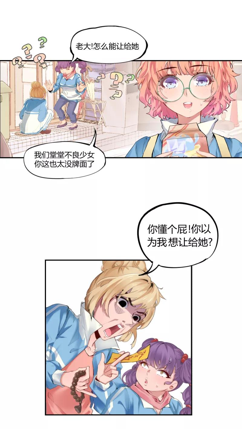 《Eat me - 槑槑的吸血爱豆》第1话 第12页