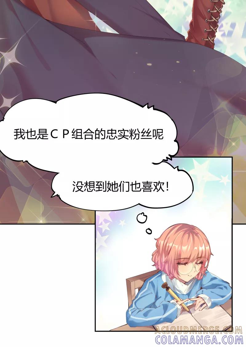《Eat me - 槑槑的吸血爱豆》第1话 第29页