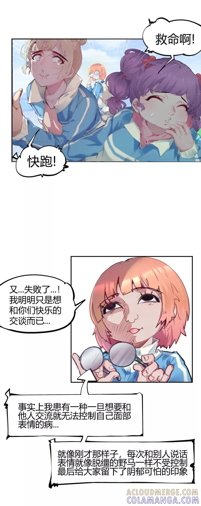 《Eat me - 槑槑的吸血爱豆》第1话 第19页