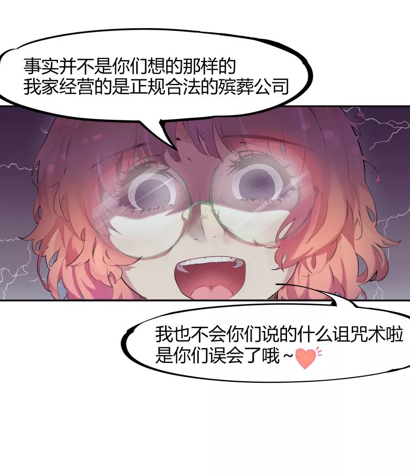 《Eat me - 槑槑的吸血爱豆》第1话 第18页