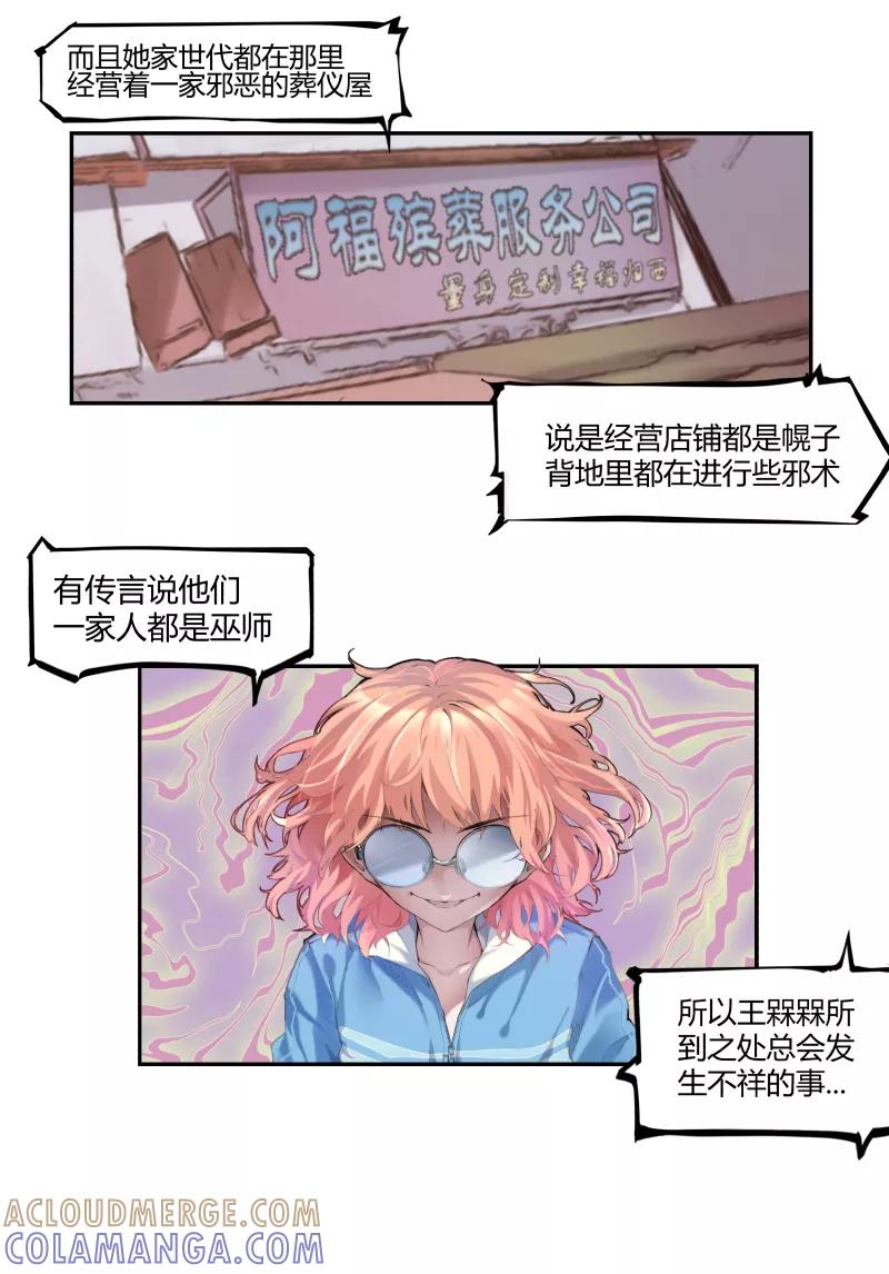 《Eat me - 槑槑的吸血爱豆》第1话 第15页