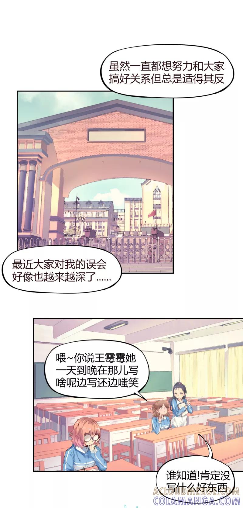 《Eat me - 槑槑的吸血爱豆》第1话 第21页