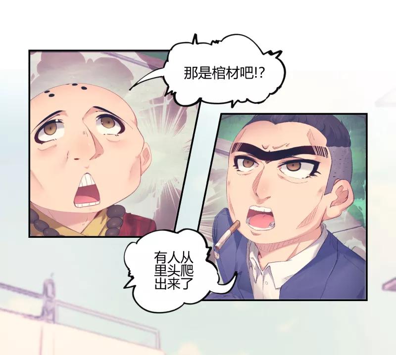 《Eat me - 槑槑的吸血爱豆》第1话 第4页
