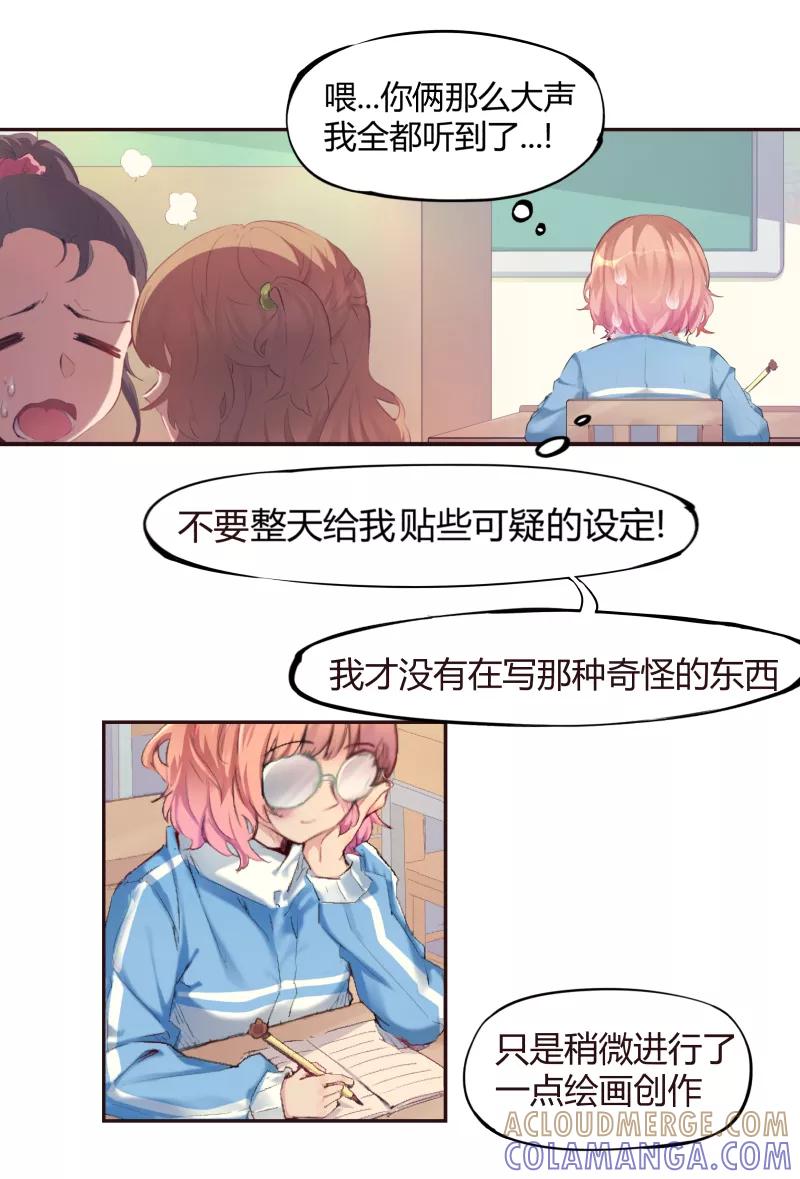 《Eat me - 槑槑的吸血爱豆》第1话 第23页