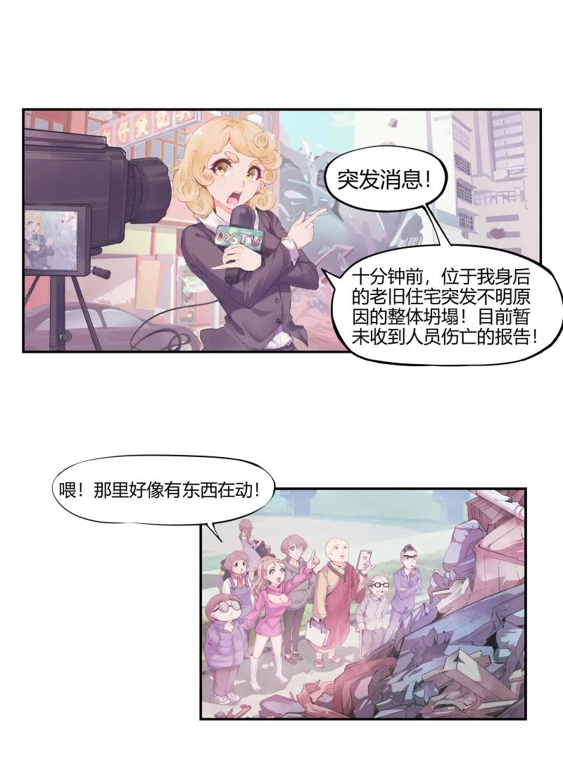 《Eat me - 槑槑的吸血爱豆》第1话 第2页
