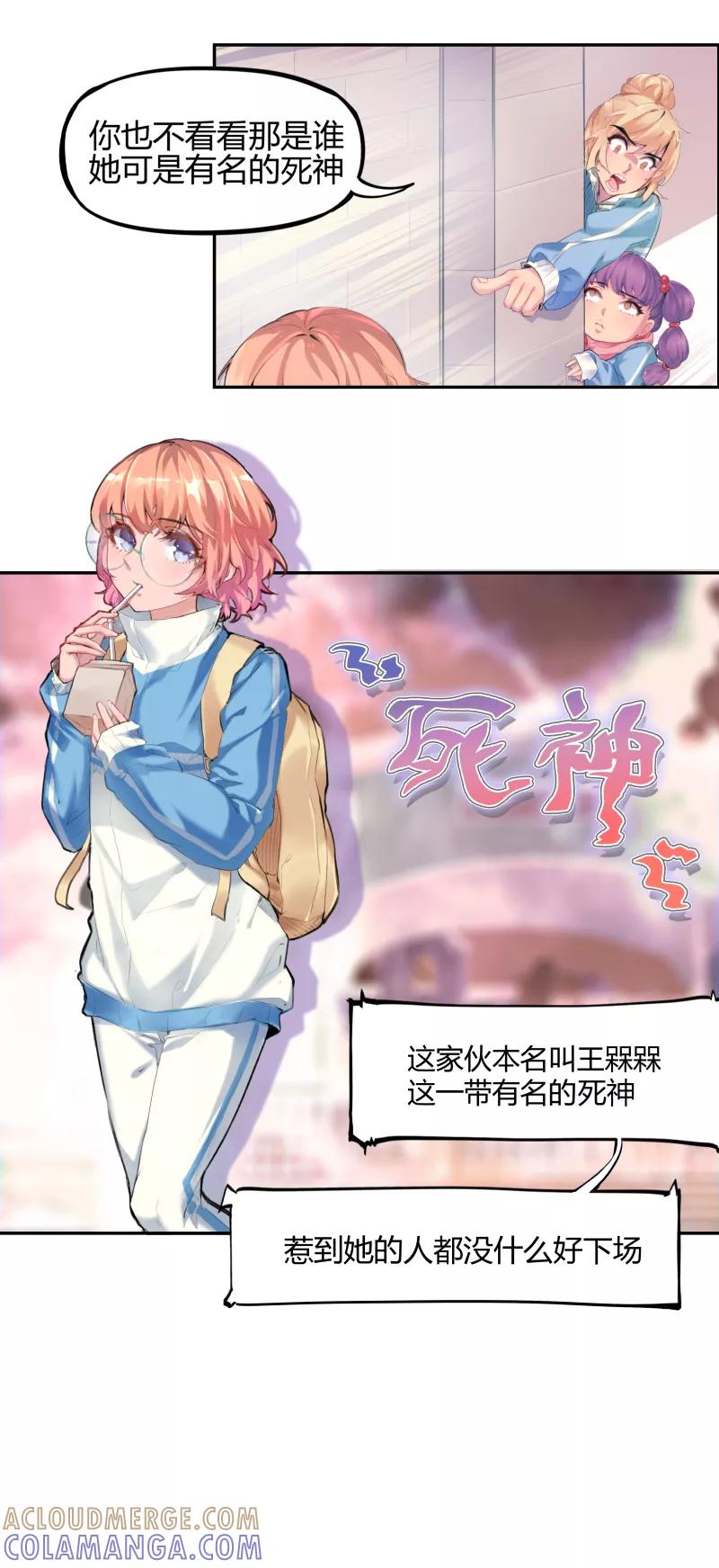 《Eat me - 槑槑的吸血爱豆》第1话 第13页
