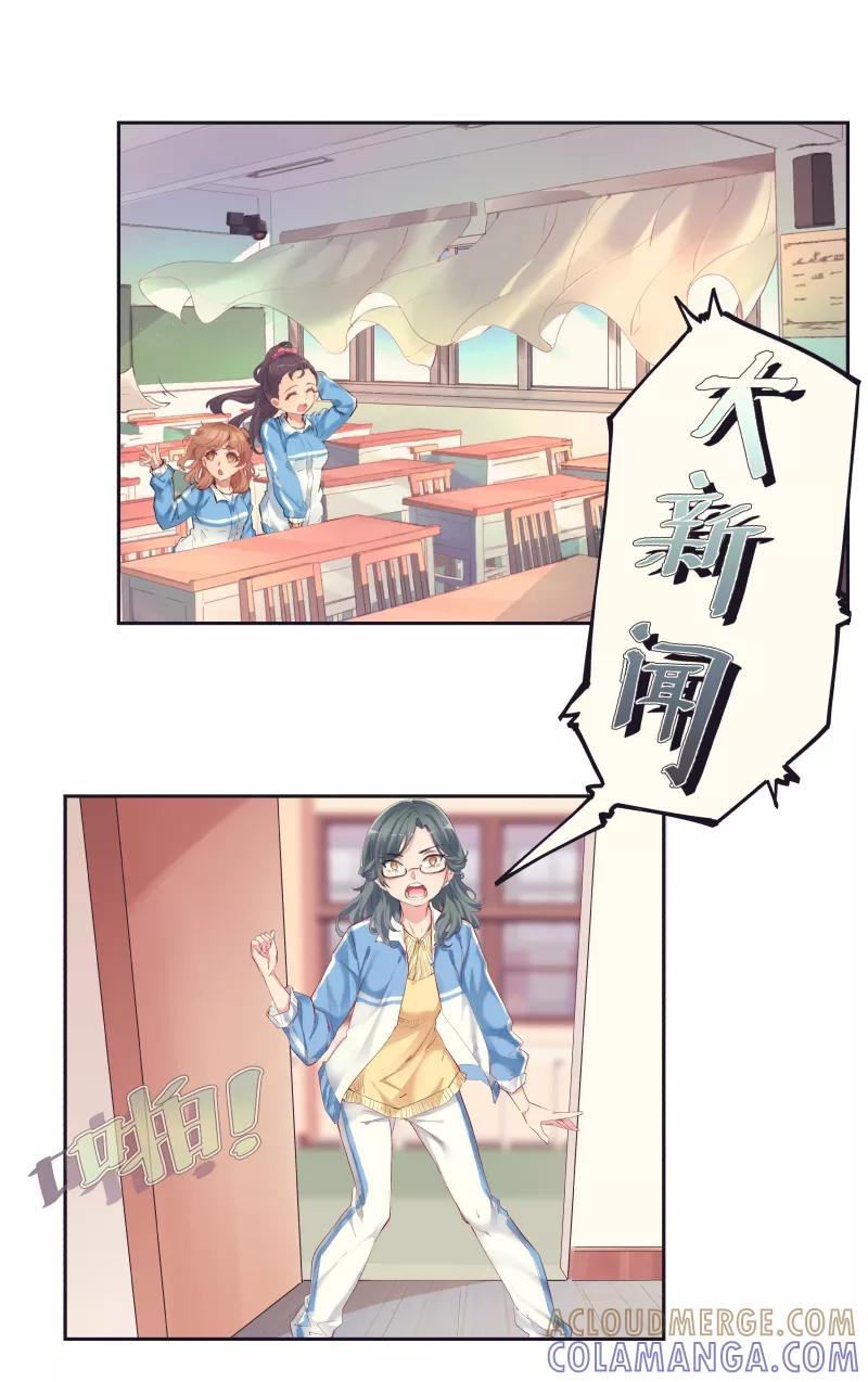 《Eat me - 槑槑的吸血爱豆》第1话 第25页
